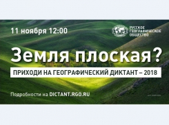 У новороссийцев есть уникальная возможность проверить знания по географии