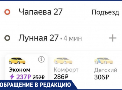 «Совсем озверели»: жительница Новороссийска о ценах на такси
