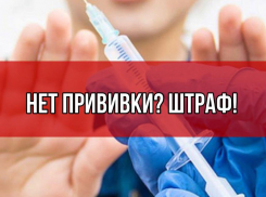 Новороссийцев могут начать штрафовать за отказ от вакцинации 