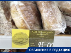 Возмутительно: «Магнит» поднял цены на хлеб в Новороссийске 