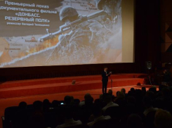 В Новороссийске состоялась премьера документального фильма «Донбасс. Резервный полк»
