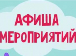 Афиша мероприятий Новороссийска с 8 по 11 октября