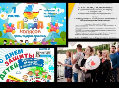 Афиша: самые детские мероприятия и открытие сезона в Абрау