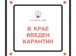 Новороссийск, все по домам: в крае официально введен карантин