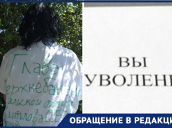 В Новороссийске многодетная мать обвинила чиновницу в незаконном увольнении 