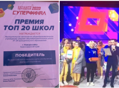 Две школы Новороссийска вошли в число победителей Всероссийского конкурса