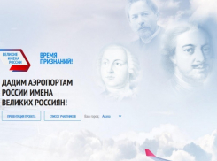 Новороссийцы могут дать имя анапскому аэропорту
