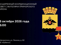 Жителей Приморского района Новороссийска приглашают задать вопросы власти 