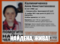 Пропавшая жительница Новороссийска вернулась домой целой и невредимой 