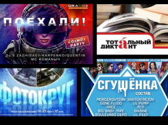 Афиша: «космические» выходные и вселенная развлечений