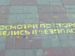 В Новороссийске детям напомнили о безопасности прямо на асфальте