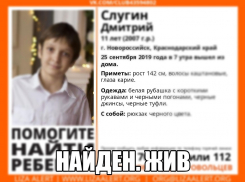 Пропавшего подростка нашли спустя пять суток в Новороссийске