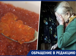«Я от Галины»: бабушку из Новороссийска обманули «продавцы» красной икры