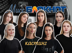 Отбор участниц на конкурс «Мисс Блокнот Новороссийск-2025» завершён