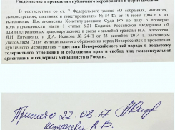 Разрешит ли администрация Новороссийска митинг в поддержку однополых браков?