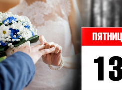 Магия чисел: в пятницу 13-го в Новороссийске должны были пожениться 13 пар