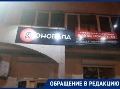 «Роллы невозможно есть», - жительницу Новороссийска огорчил «Японопапа»