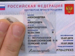 Вместо бумажного электронный: когда у новороссийцев появятся паспорта нового образца
