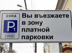 В Новороссийске уберут одну из платных парковок