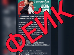 Фейковый ТГ-канал Администрации Краснодарского края сеет панику среди населения 