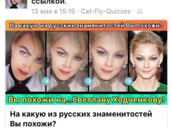 Чиновница из Новороссийска обнаружила сходство со Светланой Ходченковой 