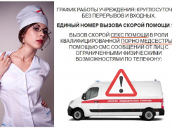 Что станет с секс-сайтом «скорой» Новороссийска 
