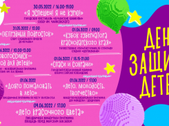 Новороссийск готовится отметить День защиты детей: «Блокнот» расскажет, куда можно сходить