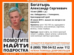В соседней Кабардинке пропал отдыхающий в лагере подросток