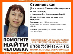 В Новороссийске ищут пропавшую 69-летнюю женщину с 13 мая
