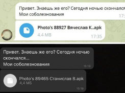 Новороссийцам могут прийти фейковые сообщения о «смерти» знакомых 