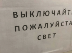 Пятница в Новороссийске начинается с отключений