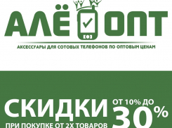 «Алё-опт» бьет по ценам, а не по кошельку