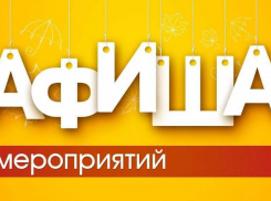 Афиша самых интересных мероприятий Новороссийска
