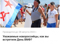 Как новороссийцы встретили День ВМФ: открыто голосование