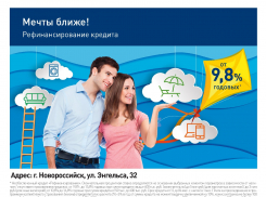 Банк «Возрождение» снизил ставки по потребительскому кредиту