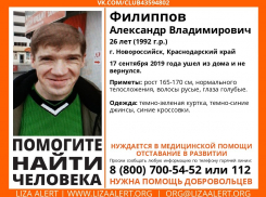 В Новороссийске пропал человек, нуждающийся в медицинской помощи