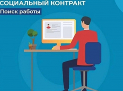 Нет хуже работы, чем искать работу: новороссийцам помогут трудоустроиться через соцконтракт