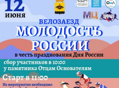 Приглашаем на велозаезд в Новороссийске!