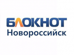 «Блокнот Новороссийск» принимает жалобы и обращения