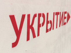 Власти Новороссийска признали ошибки в работе по организации укрытий 