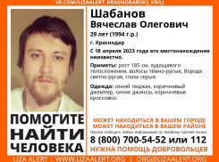 В Новороссийске ищут пропавшего жителя Краснодара 