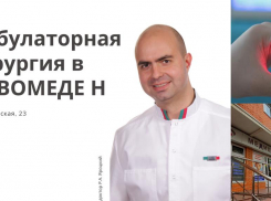 Амбулаторная хирургия в «Новомед Н» на Пионерской