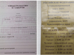 Специализированный отдел ЗАГСа переехал в Новороссийске 