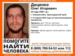 В Новороссийске пропал 34-летний мужчина 