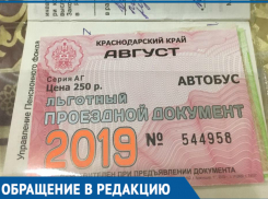 - Кто-то в Новороссийске скупил все проездные, - местная жительница не смогла купить билет