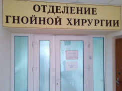 Следственный комитет начал проверку в Первой городской больнице Новороссийска