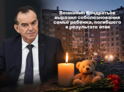 Кондратьев выразил соболезнования семье погибшего в Новороссийске ребенка