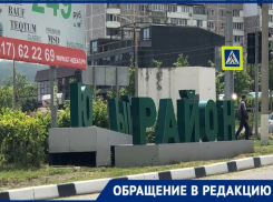 Южный район Новороссийска потерял пару букв в названии 