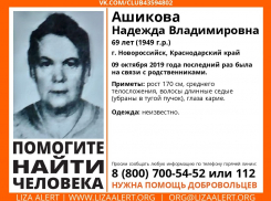 Почти месяц родные ищут пропавшую в Новороссийске пенсионерку