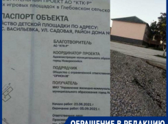 «Обещали, но позабыли про наших деток»: новороссийцы о недостроенной площадке в Васильевке 